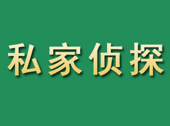 新昌市私家正规侦探